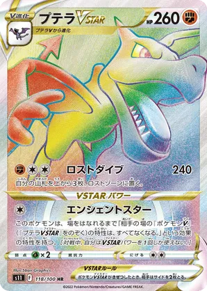 Aerodactyl VSTAR