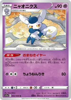 Meowstic