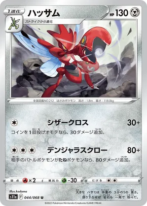 Scizor