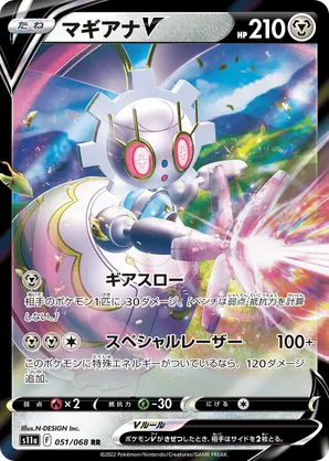 Magearna V