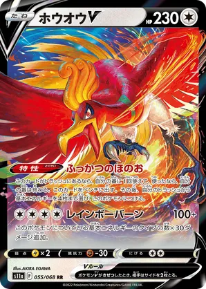 Ho-Oh V