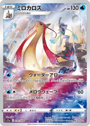 Milotic