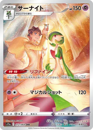 Gardevoir