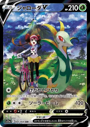 Serperior V
