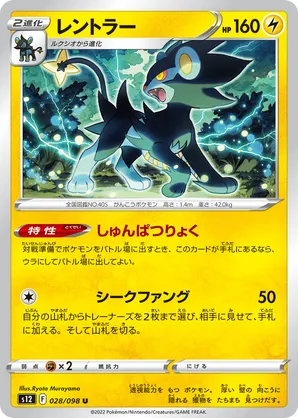 Luxray