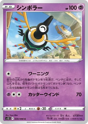 Sigilyph