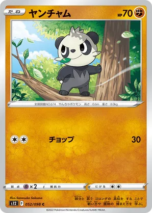 Pancham