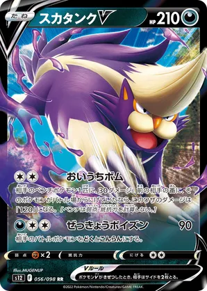 Skuntank V