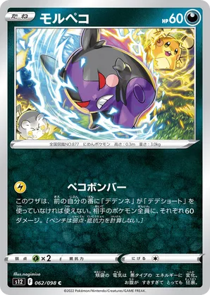 Morpeko