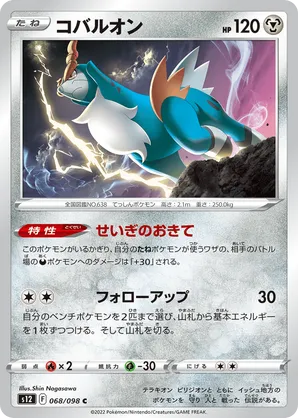Cobalion