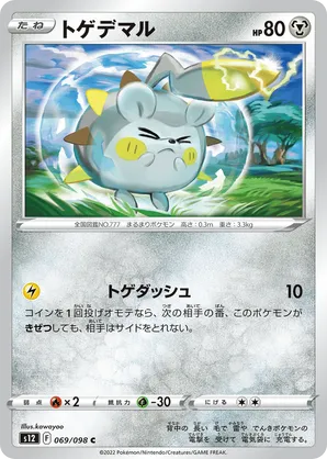 Togedemaru