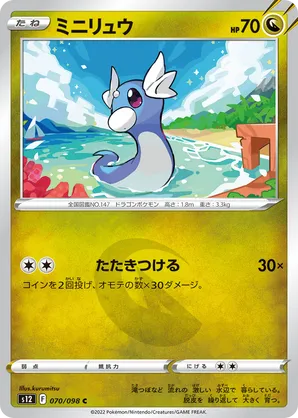 Dratini