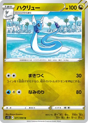 Dragonair