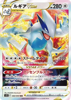 Lugia VSTAR