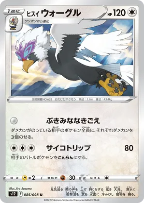 Hisuian Braviary