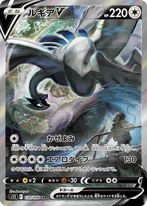 Lugia V