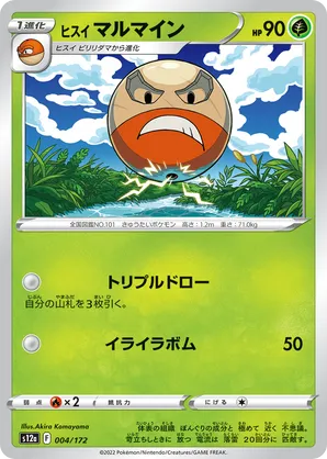 Hisuian Electrode