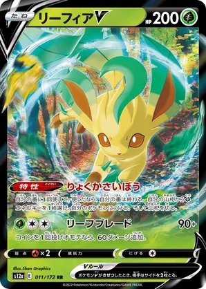 Leafeon V