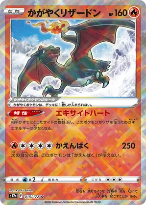 Radiant Charizard