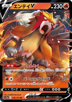 Entei V