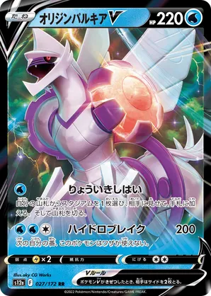 Palkia Origin Forme V