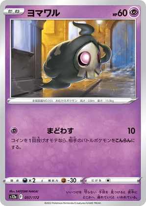 Duskull