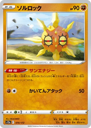 Solrock