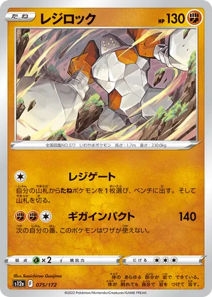 Regirock