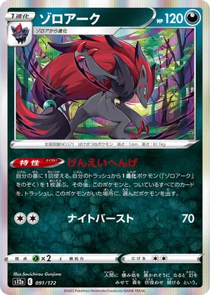 Zoroark