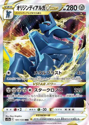 Dialga Origin Forme VSTAR