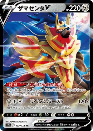 Zamazenta V