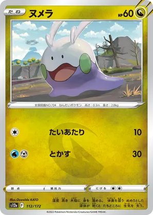 Goomy