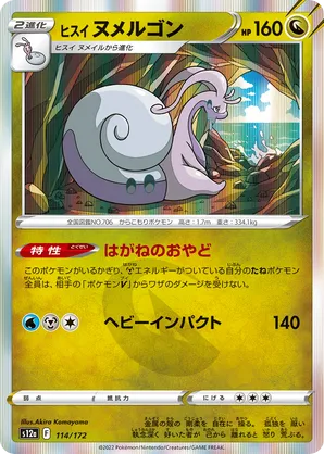 Hisuian Goodra