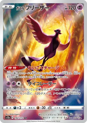 Galarian Articuno