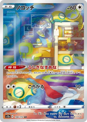 Dunsparce