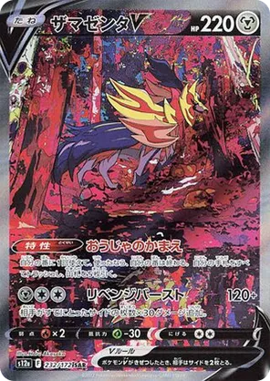 Zamazenta V