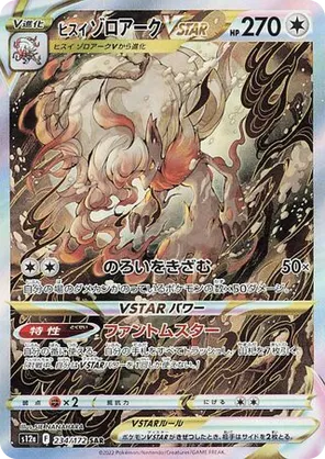 Hisuian Zoroark VSTAR