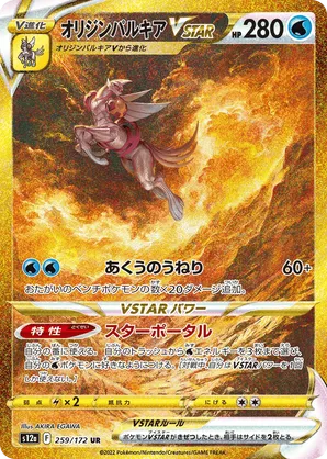 Palkia Origin Forme VSTAR