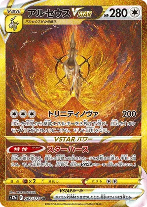Arceus VSTAR