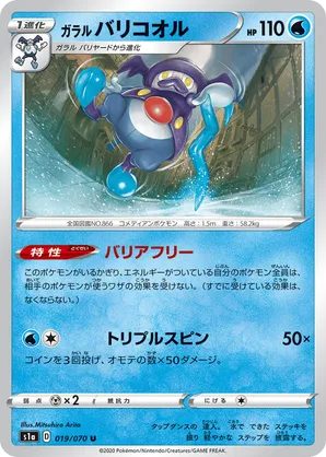 Galarian Mr. Rime