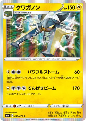 Vikavolt