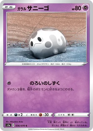 Galarian Corsola