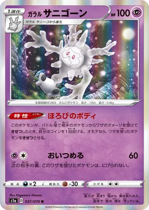Galarian Cursola