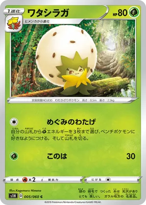 Eldegoss