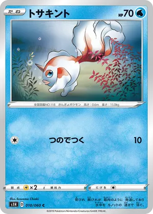 Goldeen
