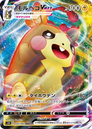 Morpeko-VMAX