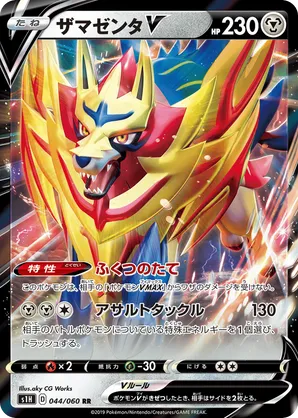 Zamazenta-V