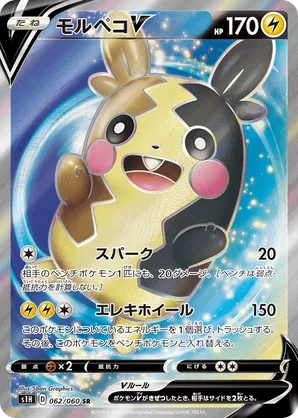 Morpeko-V