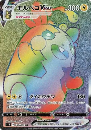 Morpeko VMAX