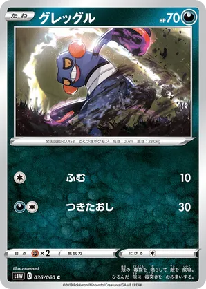 Croagunk